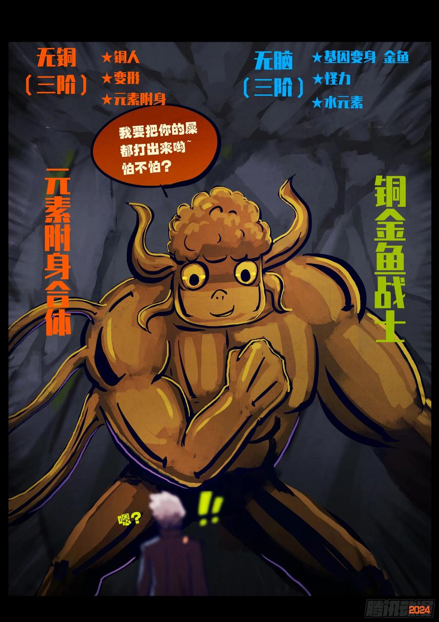 《地球尽头》328集 第4页