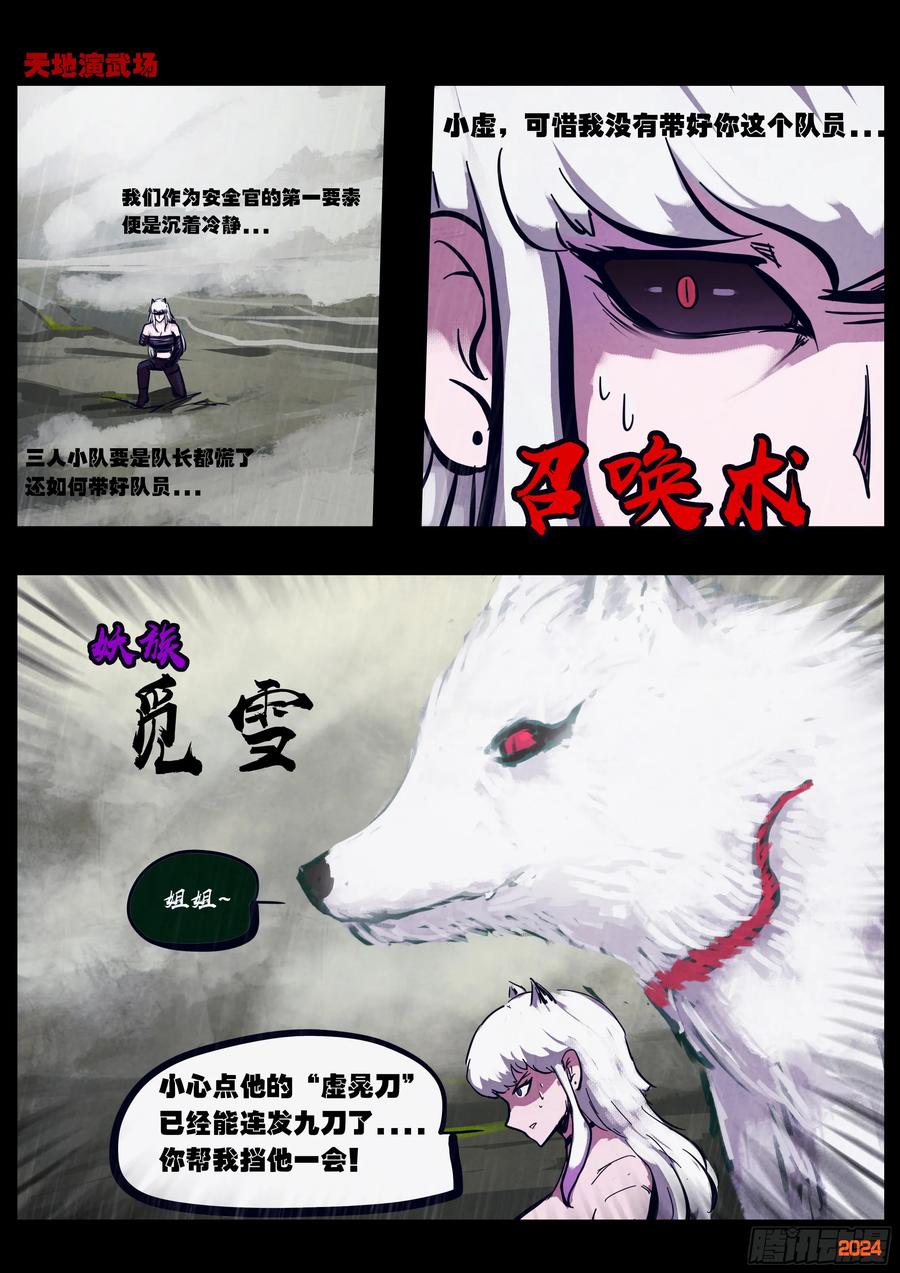 《地球尽头》328集 第6页