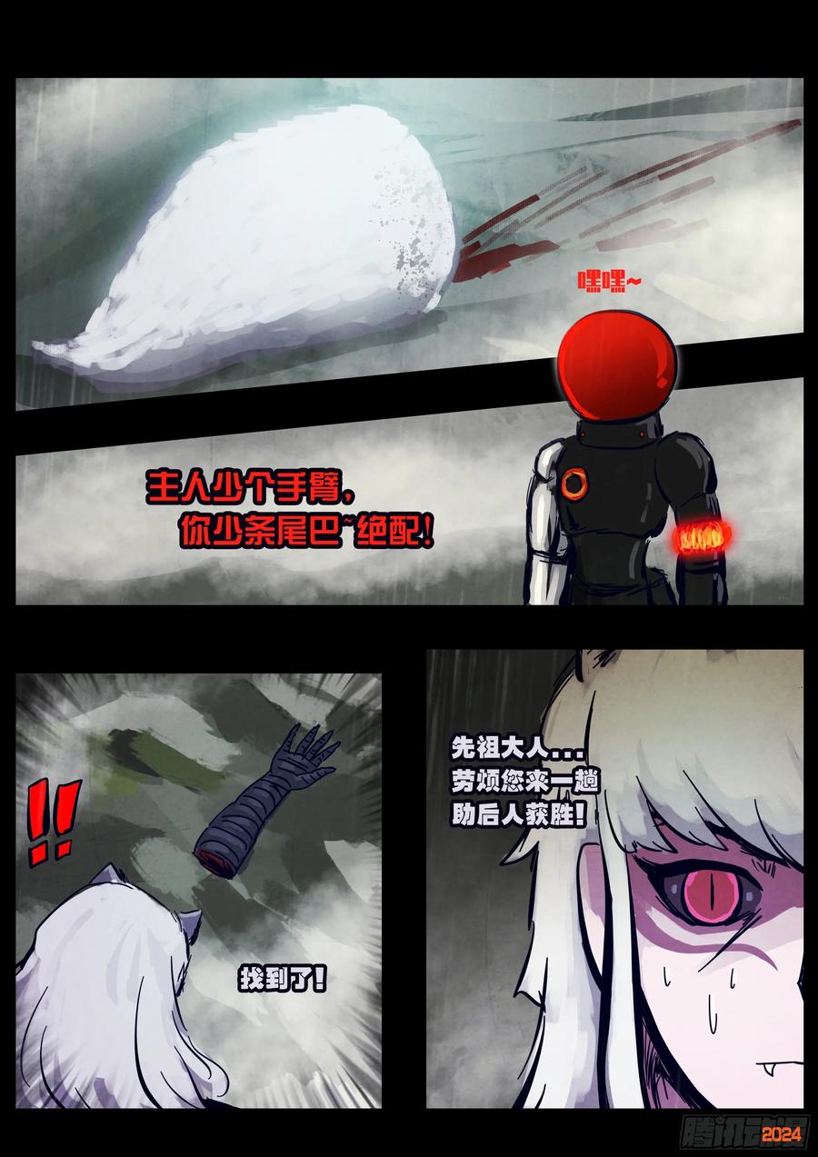 《地球尽头》328集 第10页