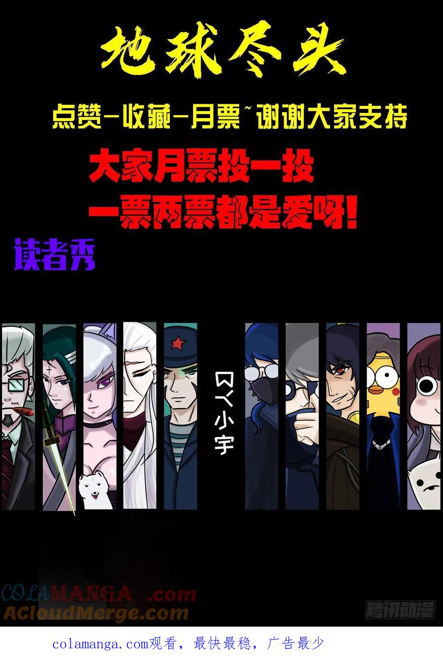 《地球尽头》328集 第17页
