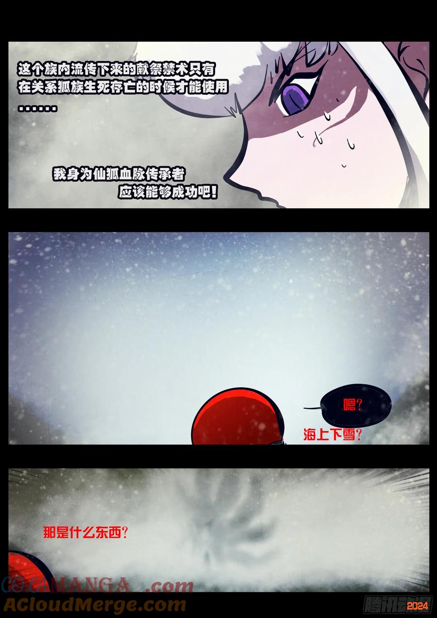 《地球尽头》328集 第13页
