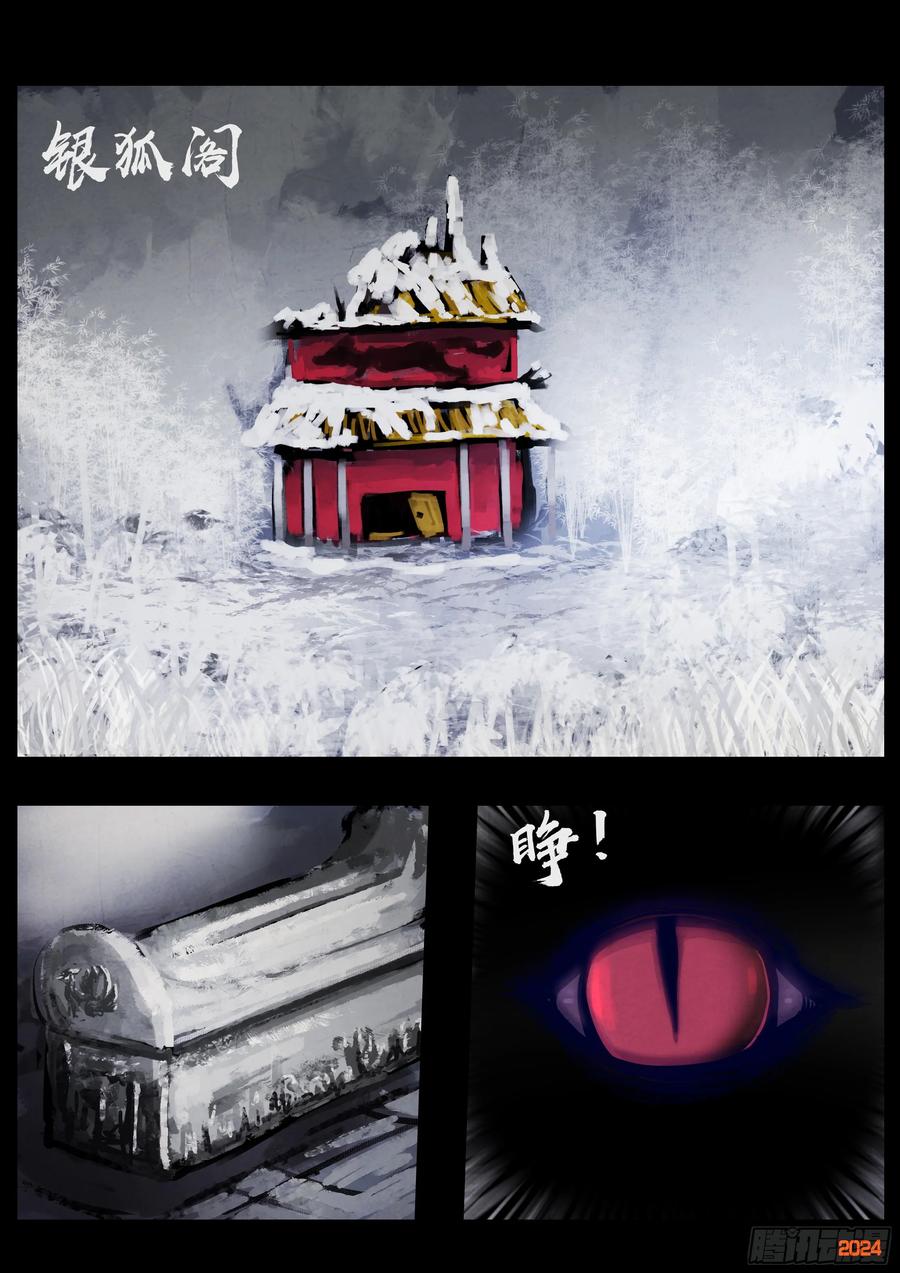 《地球尽头》328集 第12页