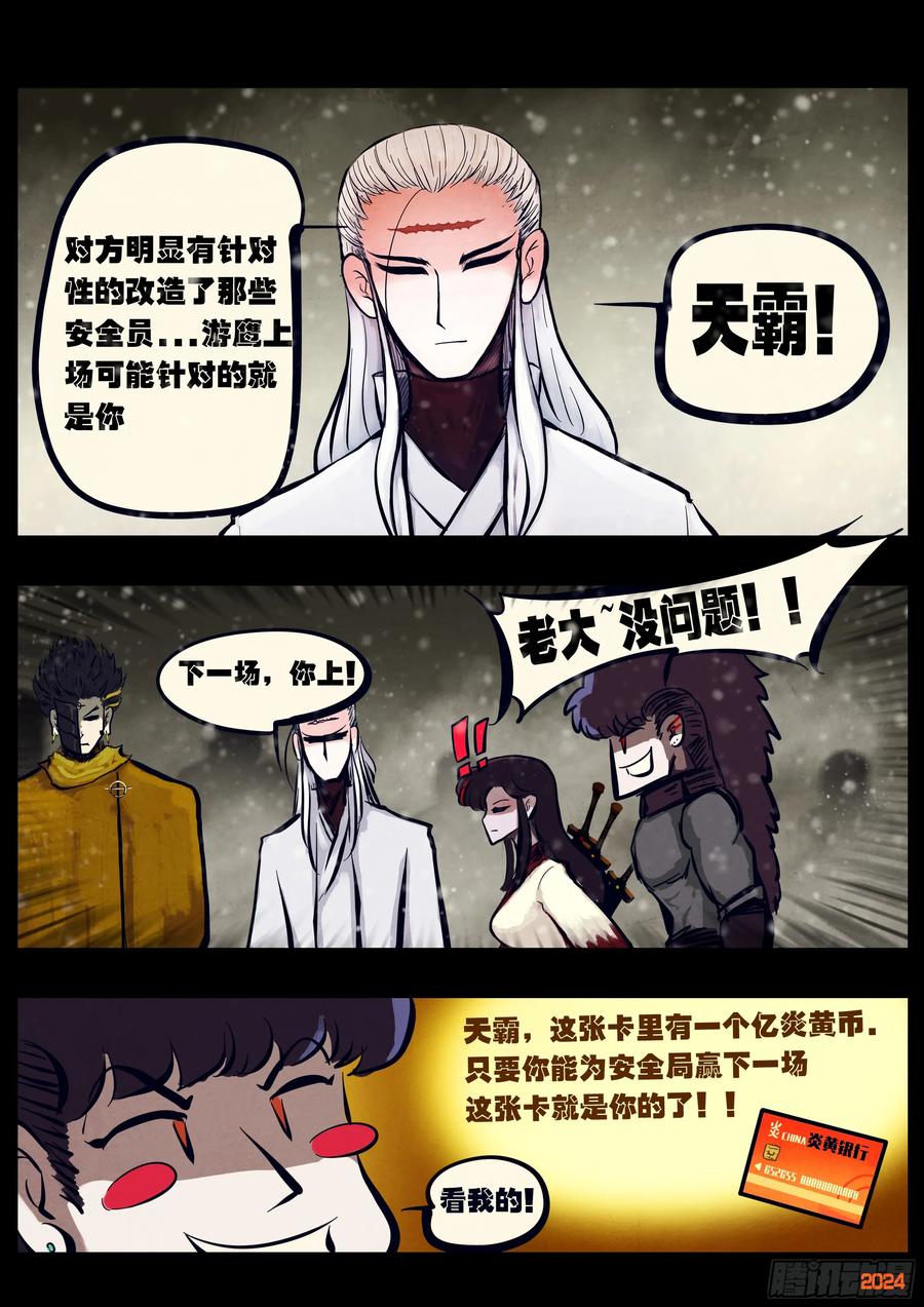 《地球尽头》第329集 第6页