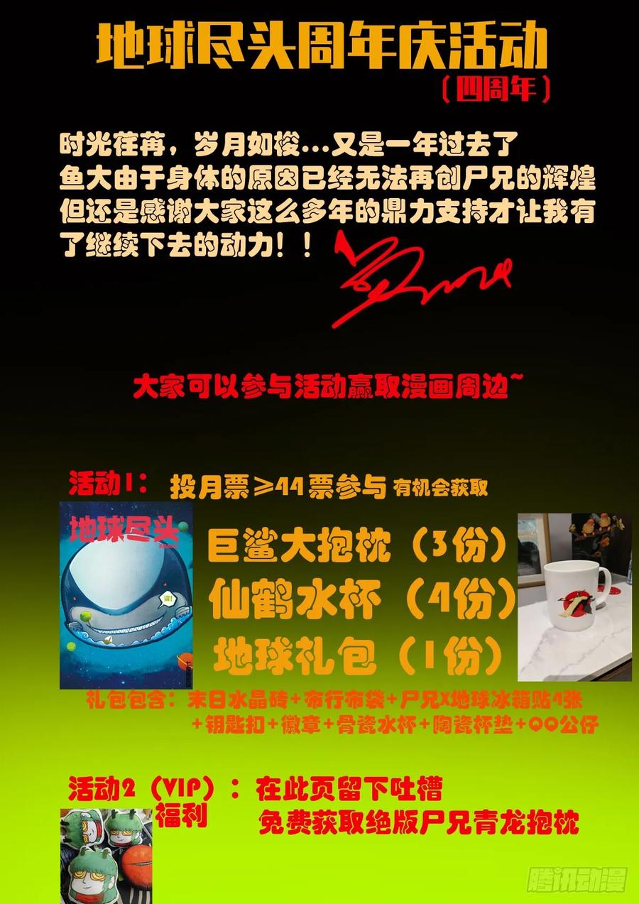 《地球尽头》第329集 第16页