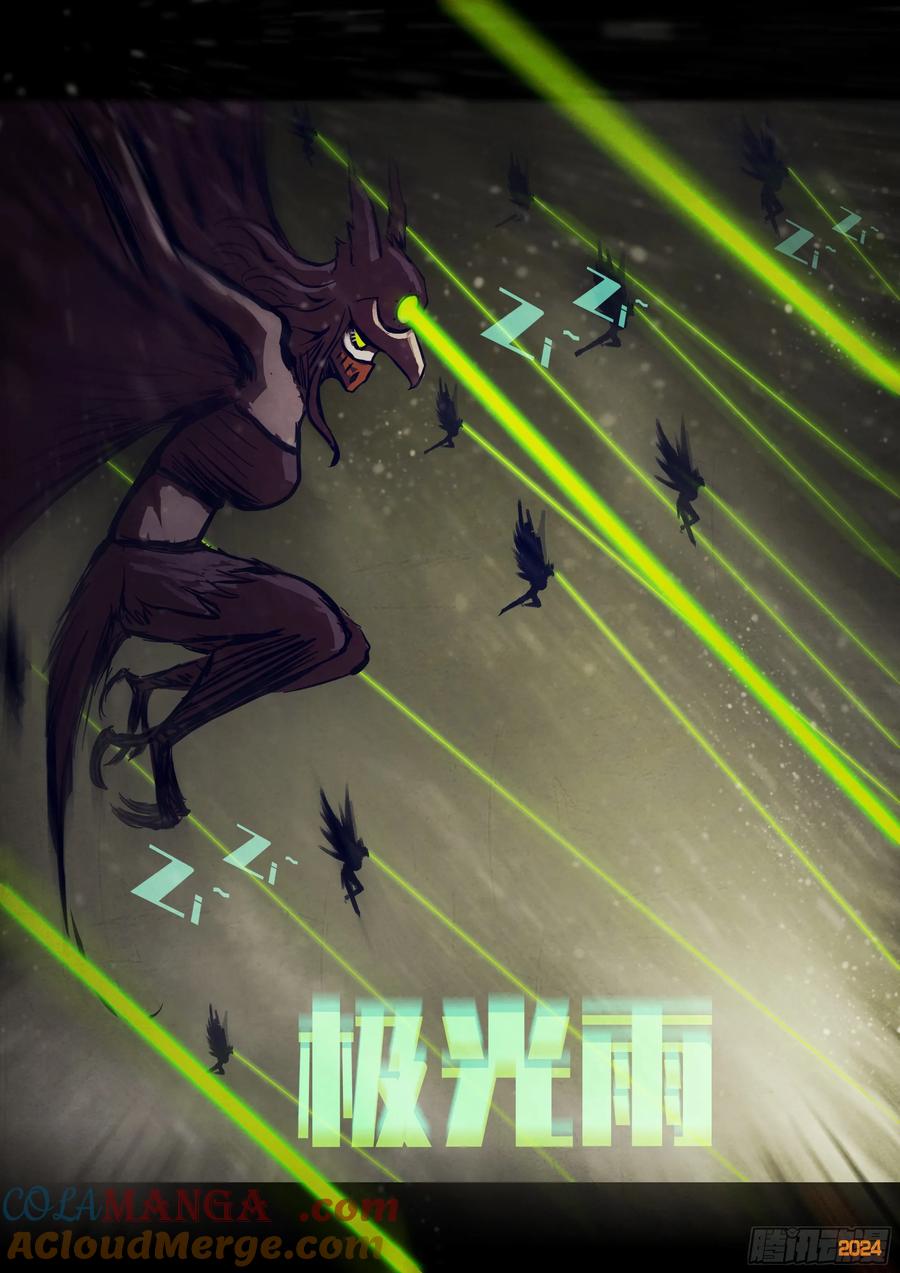 《地球尽头》第329集 第11页