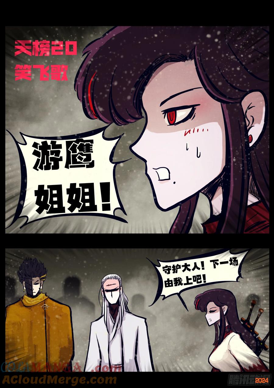 《地球尽头》第329集 第5页