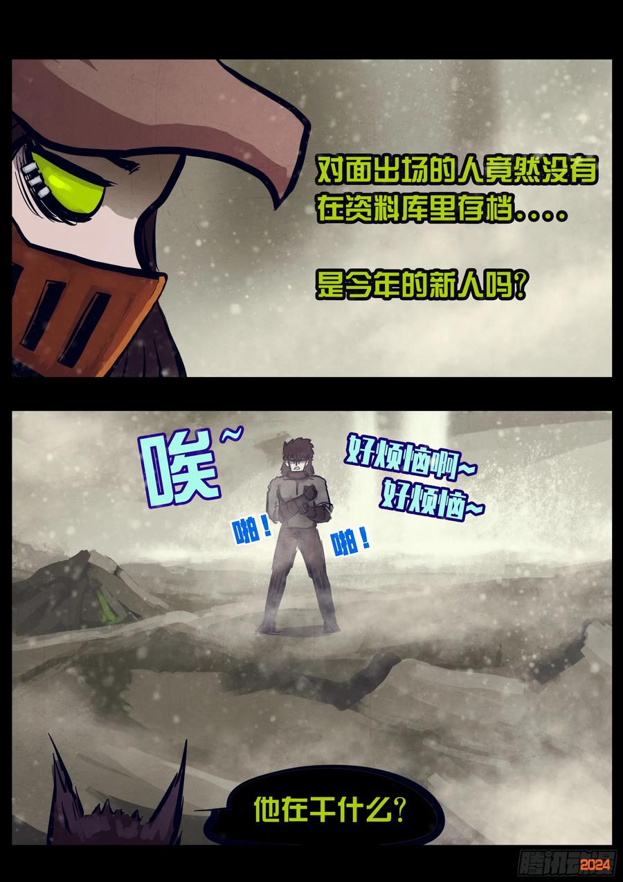 《地球尽头》第329集 第8页