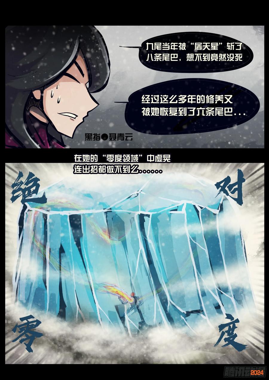 《地球尽头》第329集 第2页
