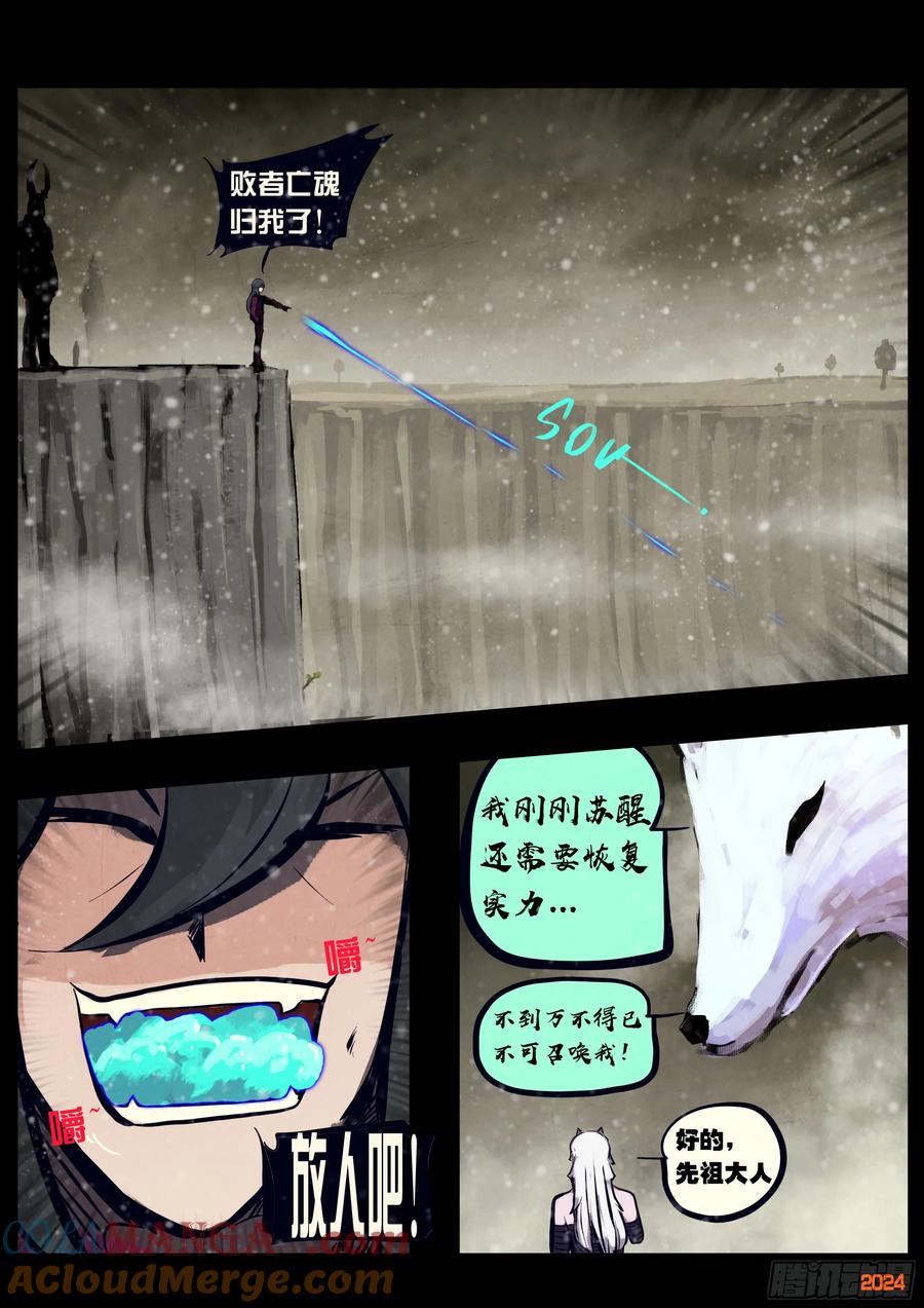 《地球尽头》第329集 第3页