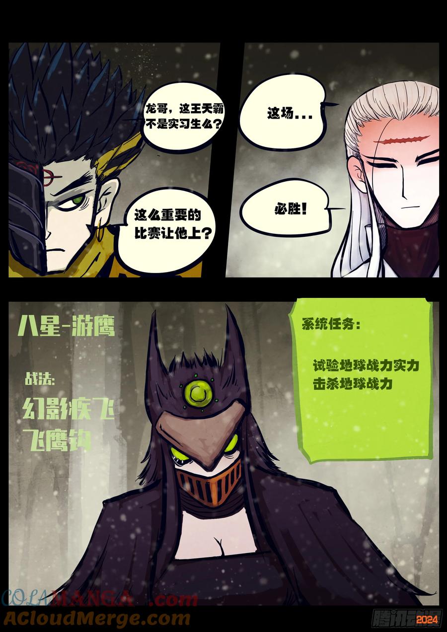 《地球尽头》第329集 第7页
