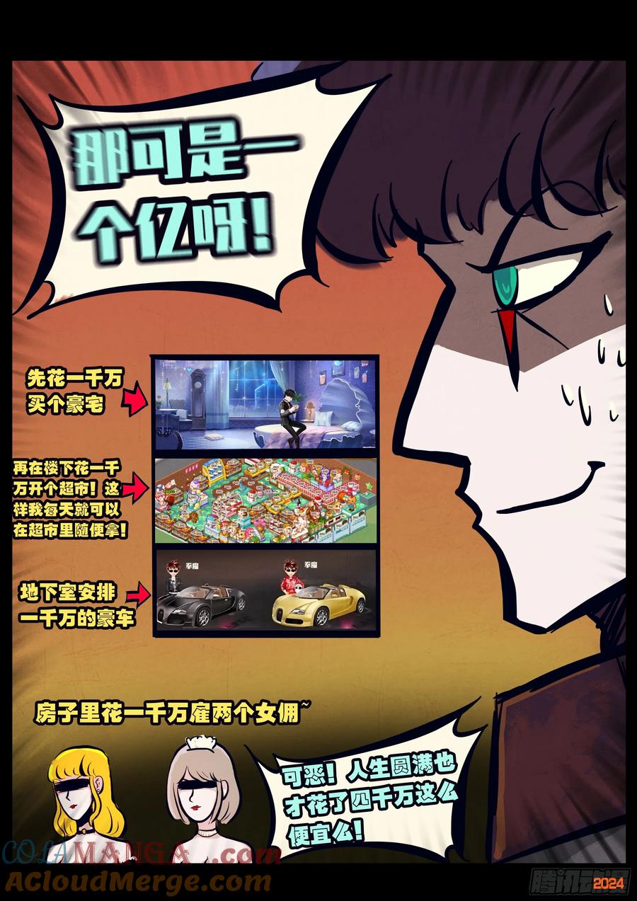 《地球尽头》第329集 第9页