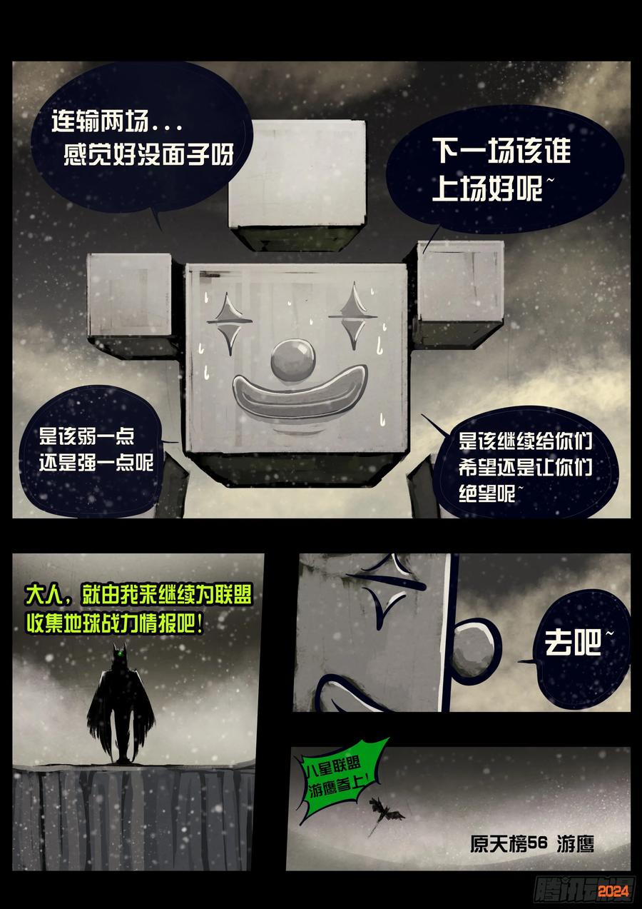 《地球尽头》第329集 第4页