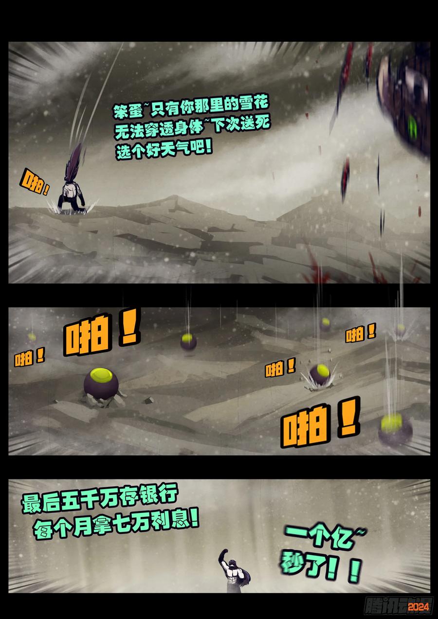 《地球尽头》第329集 第14页