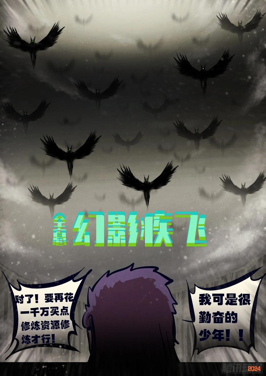 《地球尽头》第329集 第10页