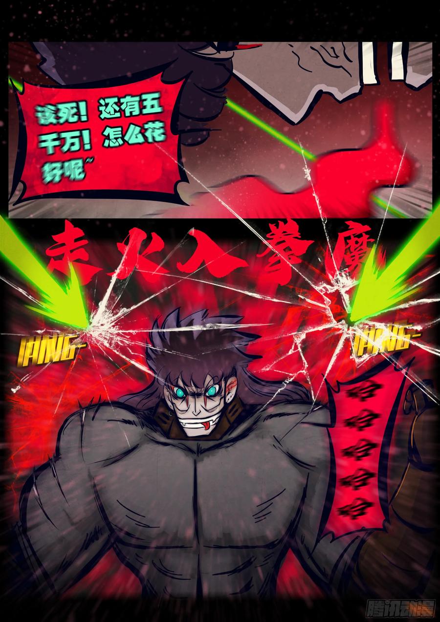 《地球尽头》第329集 第12页