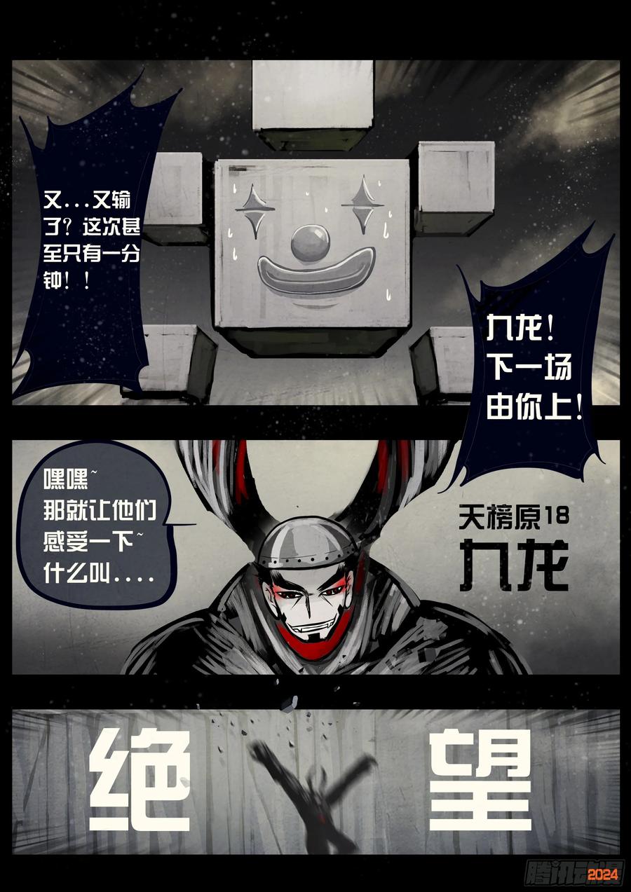 《地球尽头》330集 第2页