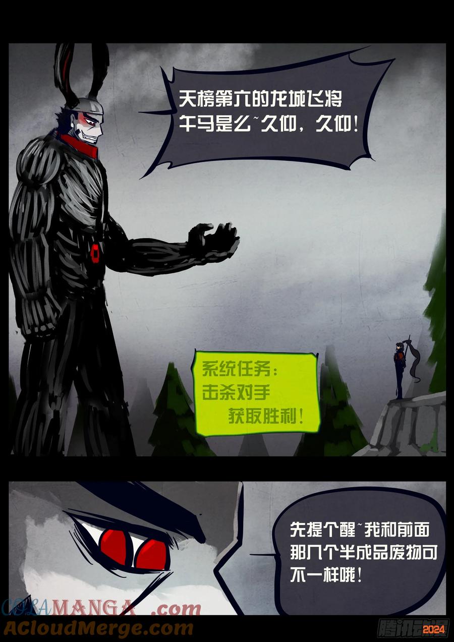 《地球尽头》330集 第7页