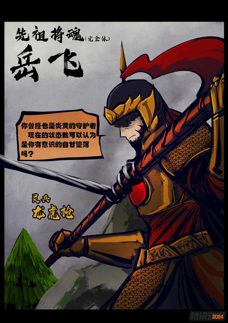 《地球尽头》330集 第10页