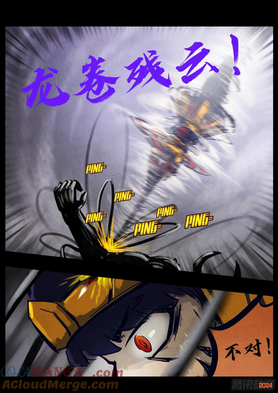 《地球尽头》330集 第13页