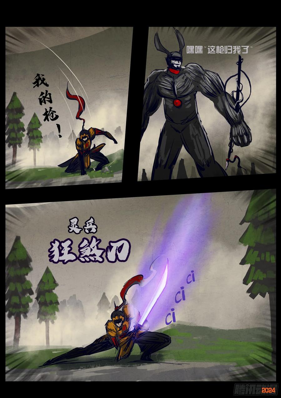 《地球尽头》330集 第14页