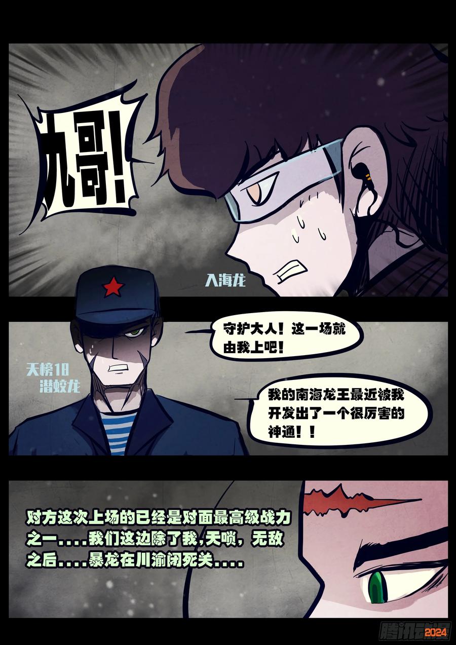 《地球尽头》330集 第4页