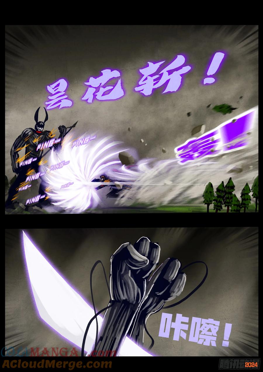 《地球尽头》330集 第15页