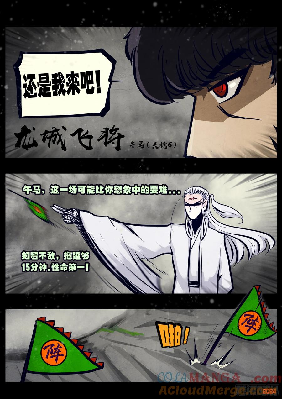 《地球尽头》330集 第5页
