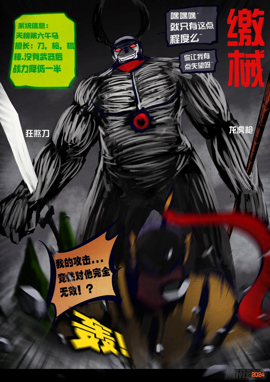 《地球尽头》330集 第16页