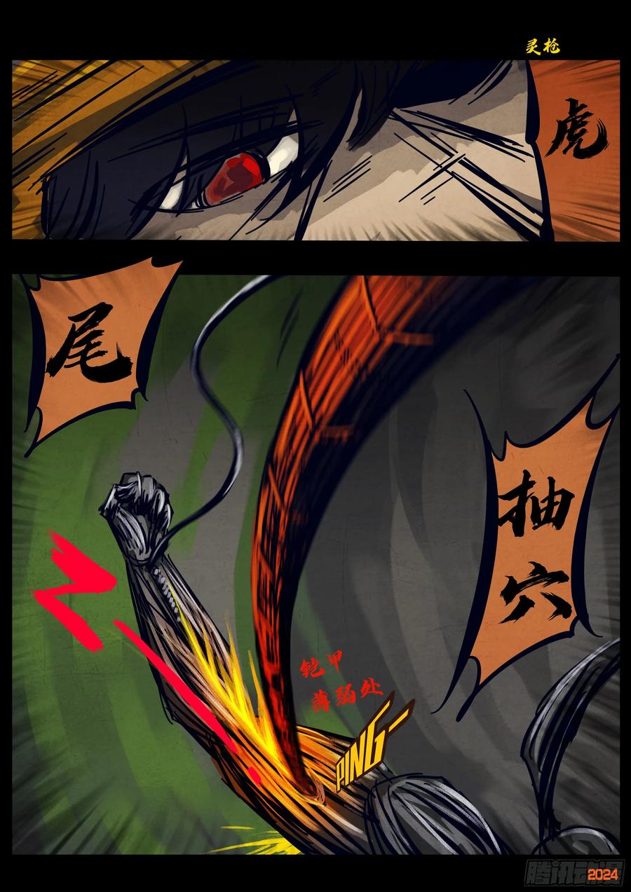 《地球尽头》330集 第12页