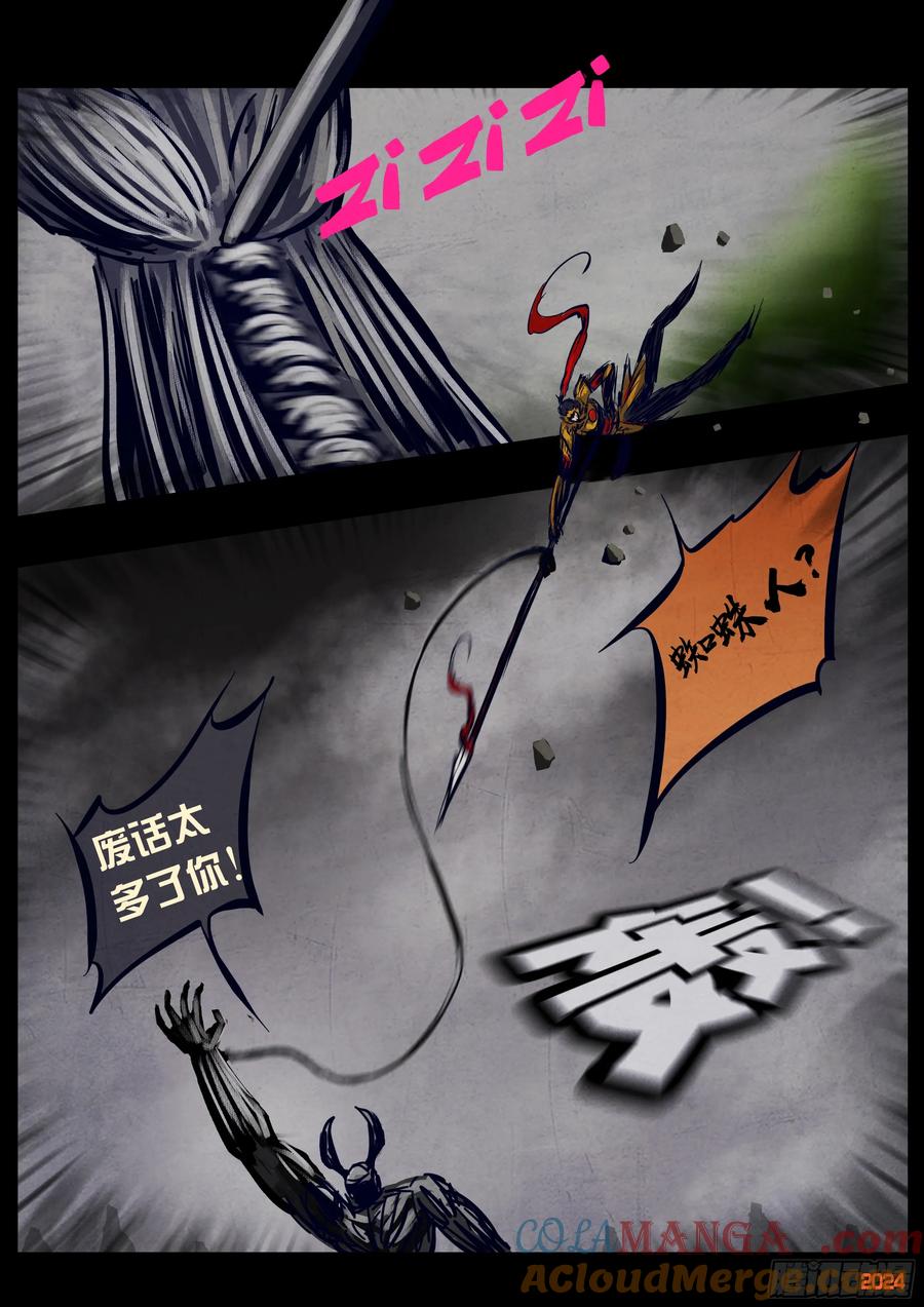 《地球尽头》330集 第11页