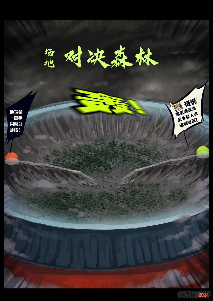 《地球尽头》330集 第6页