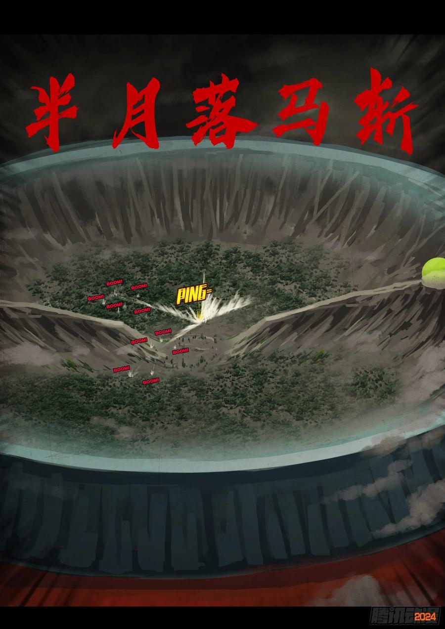 《地球尽头》331集 第11页