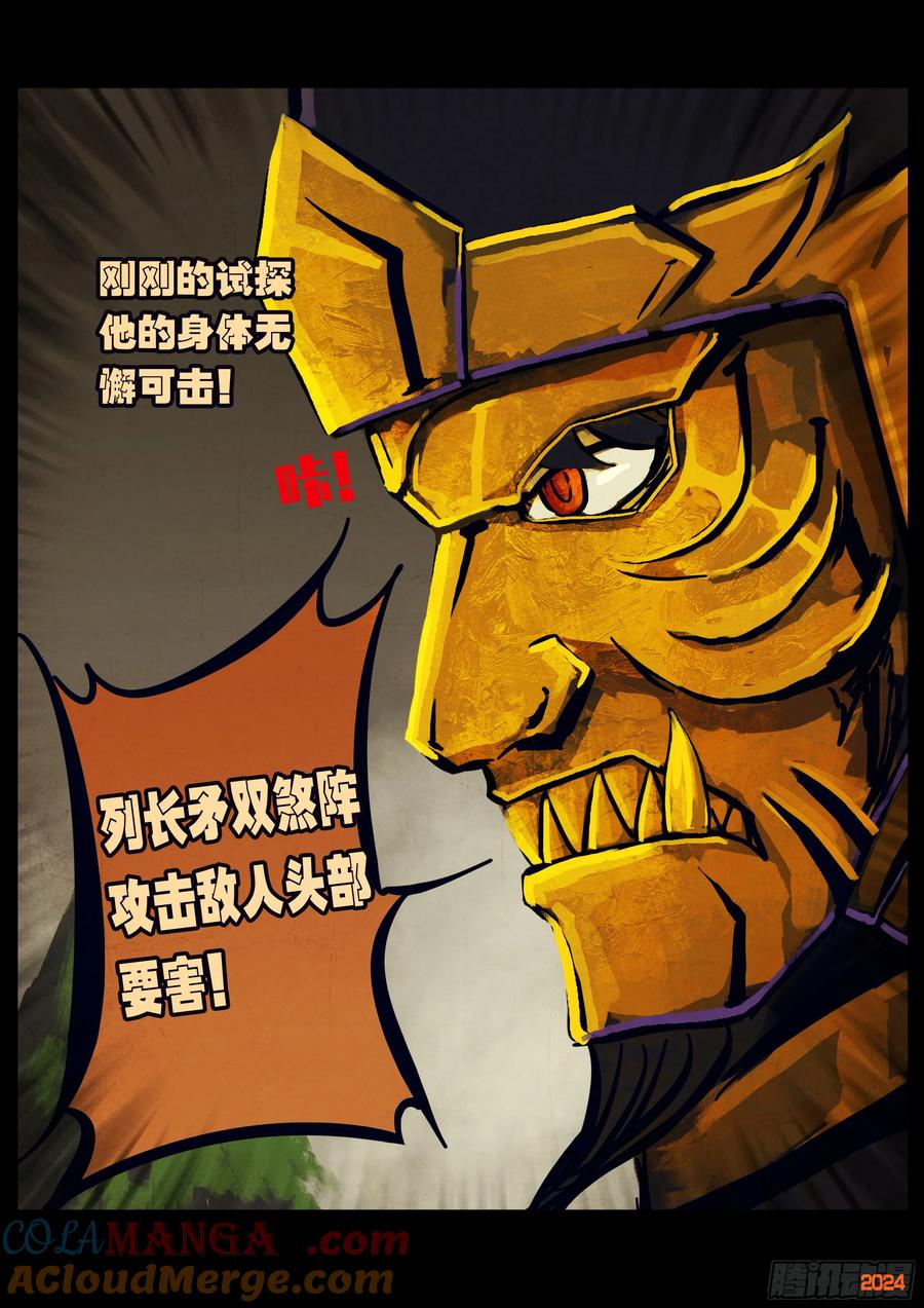 《地球尽头》331集 第4页