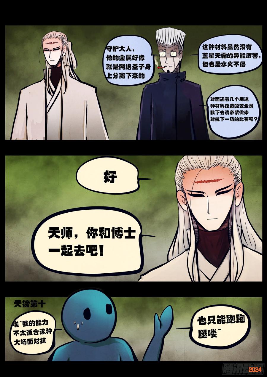 《地球尽头》331集 第13页