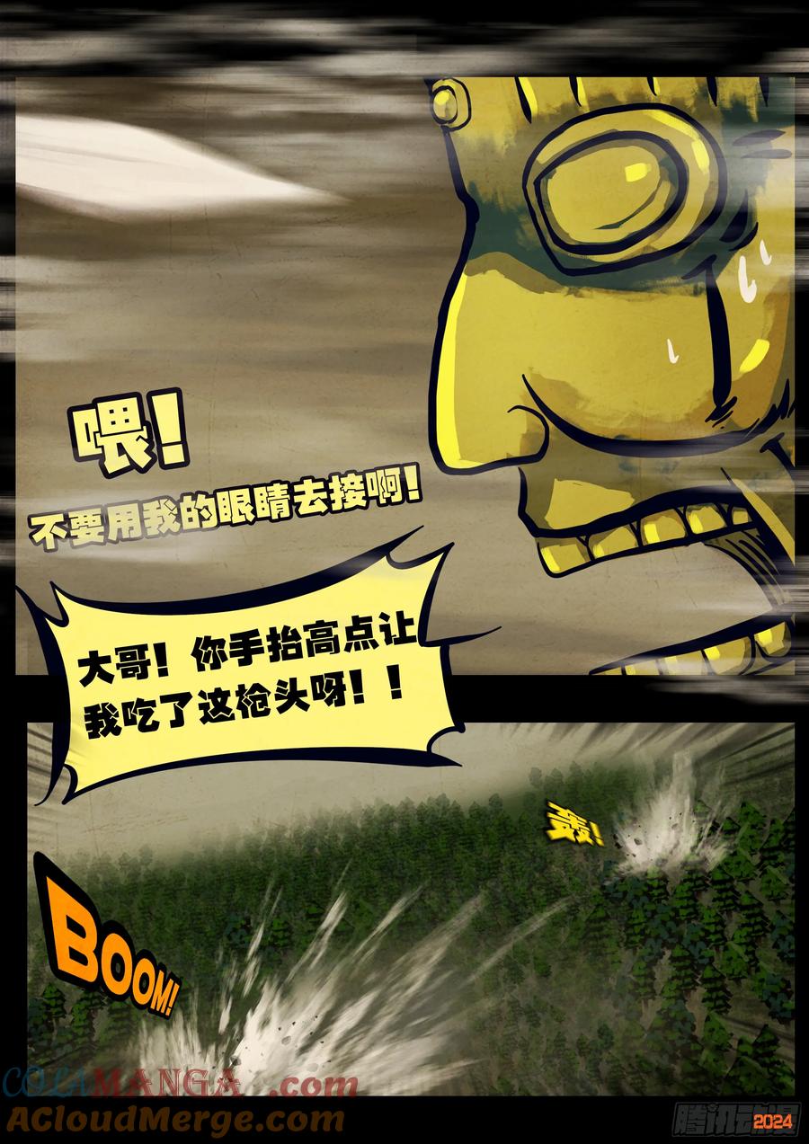 《地球尽头》331集 第8页