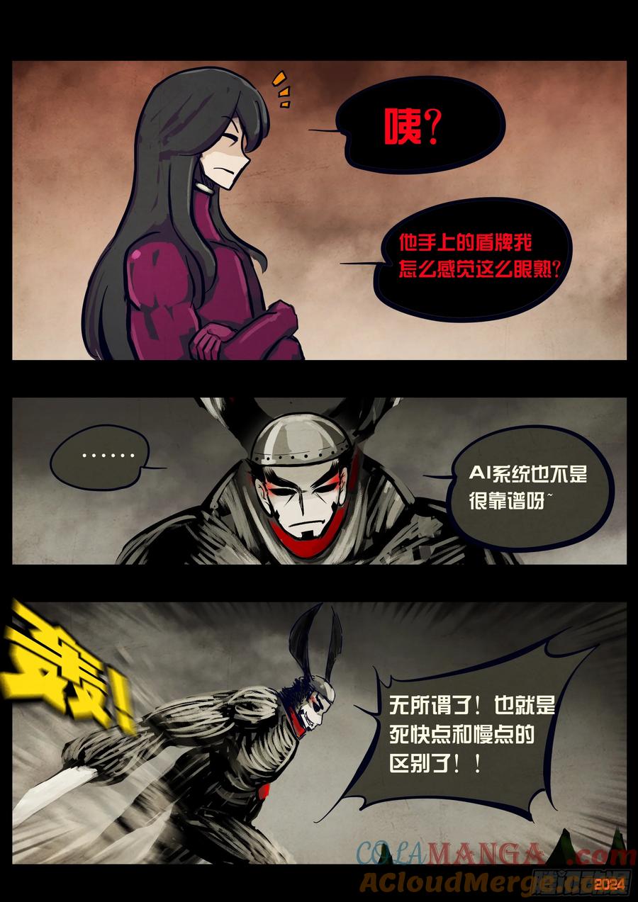 《地球尽头》331集 第2页