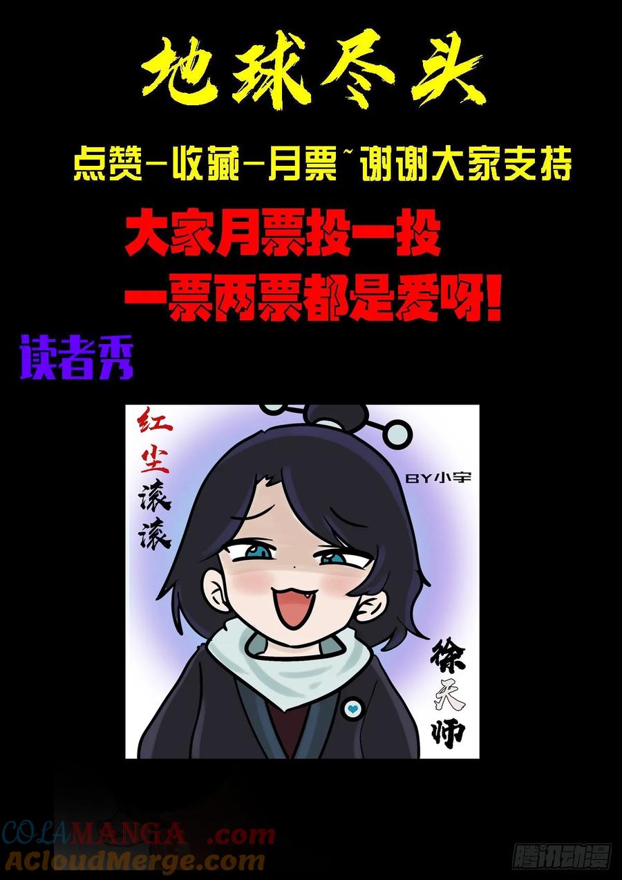 《地球尽头》331集 第14页