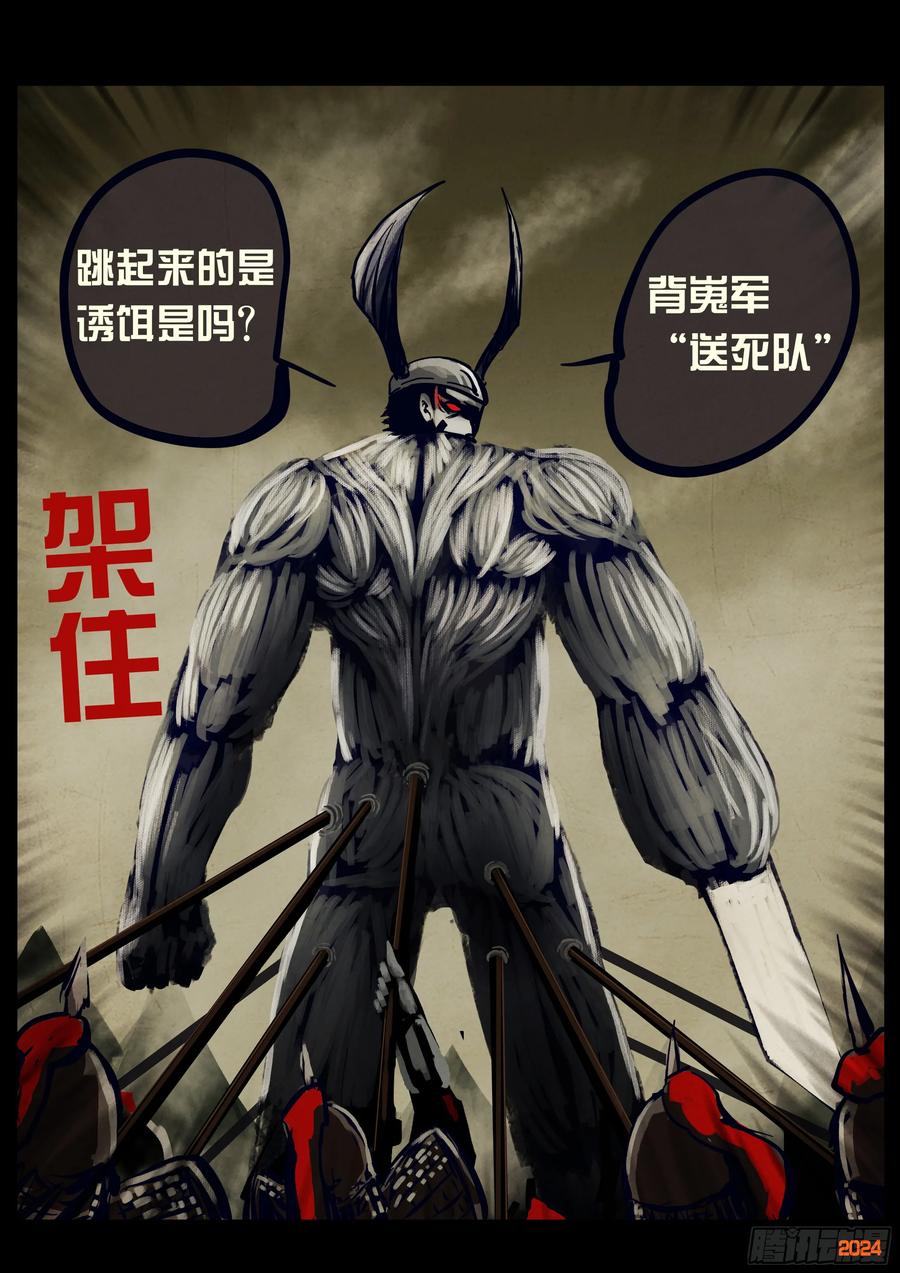 《地球尽头》331集 第9页