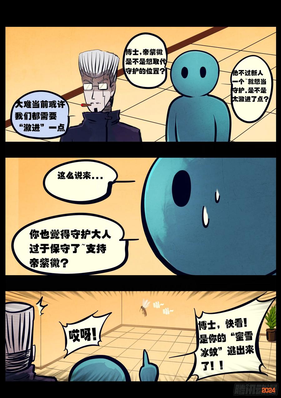 《地球尽头》332集 第2页