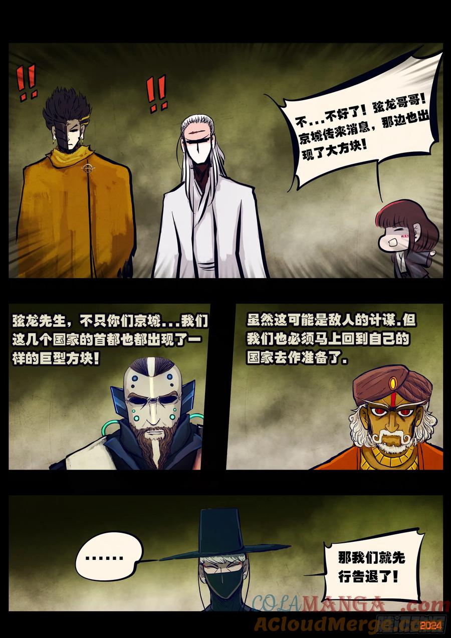 《地球尽头》332集 第9页
