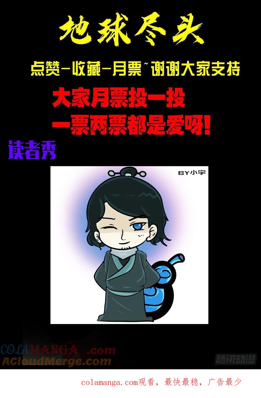 《地球尽头》332集 第15页