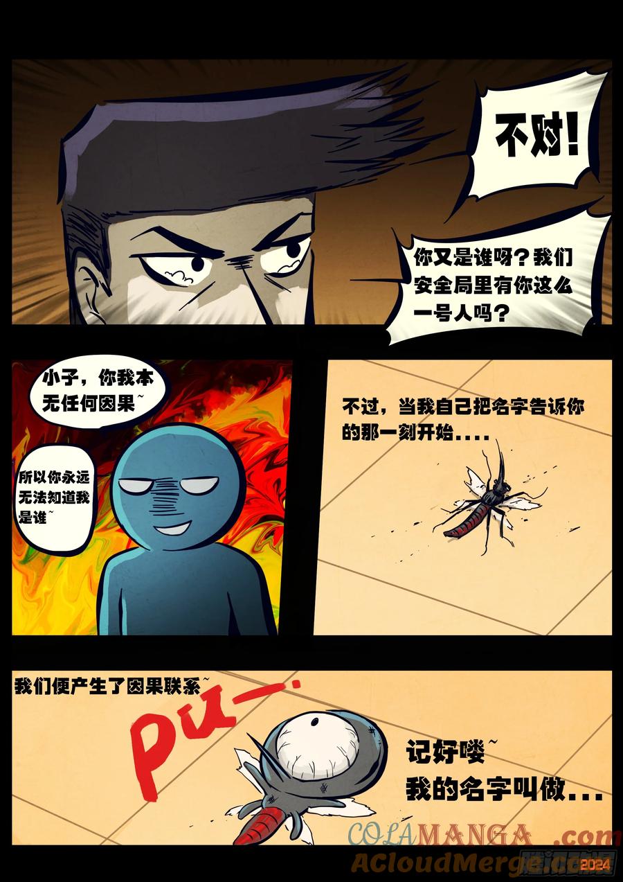 《地球尽头》332集 第7页