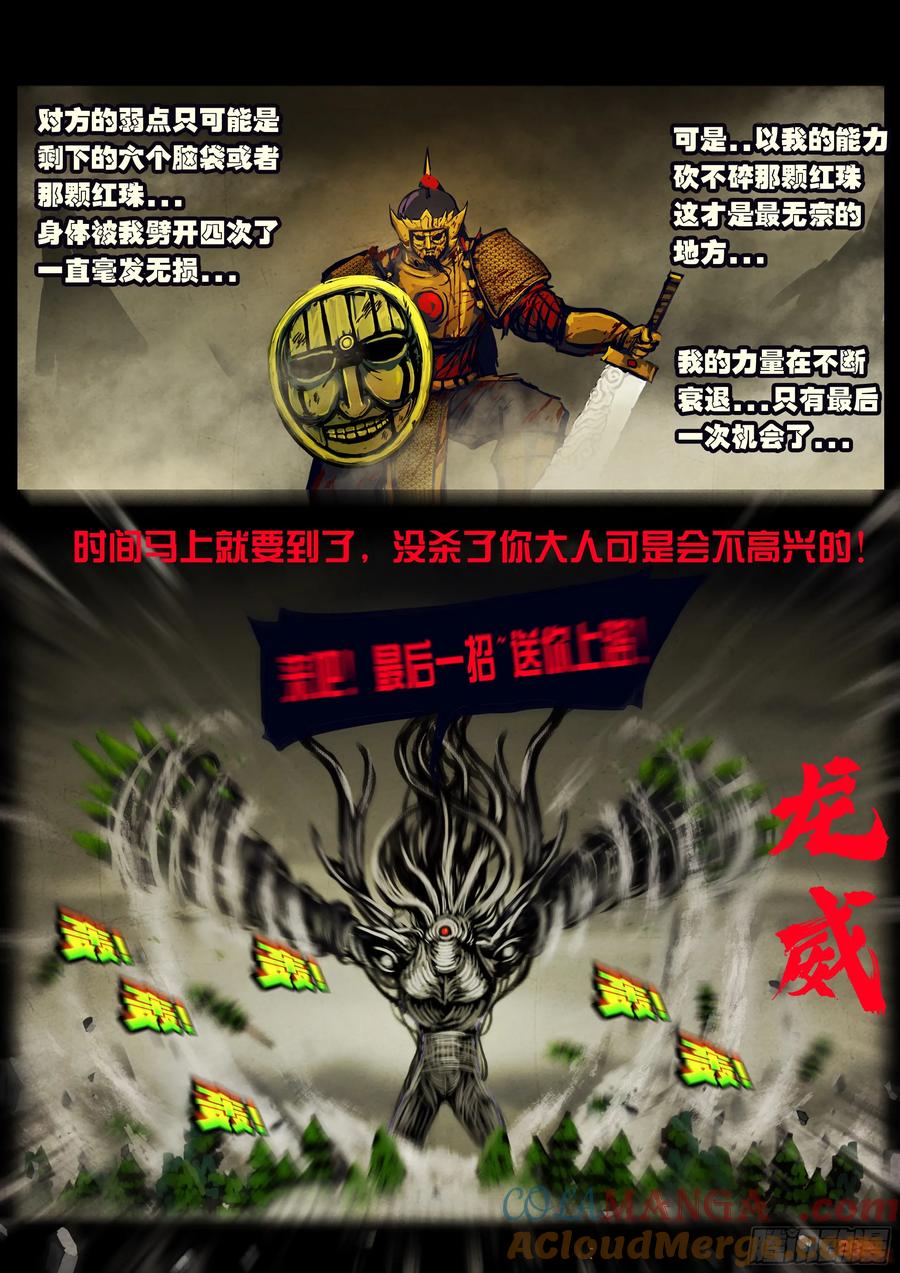 《地球尽头》332集 第13页