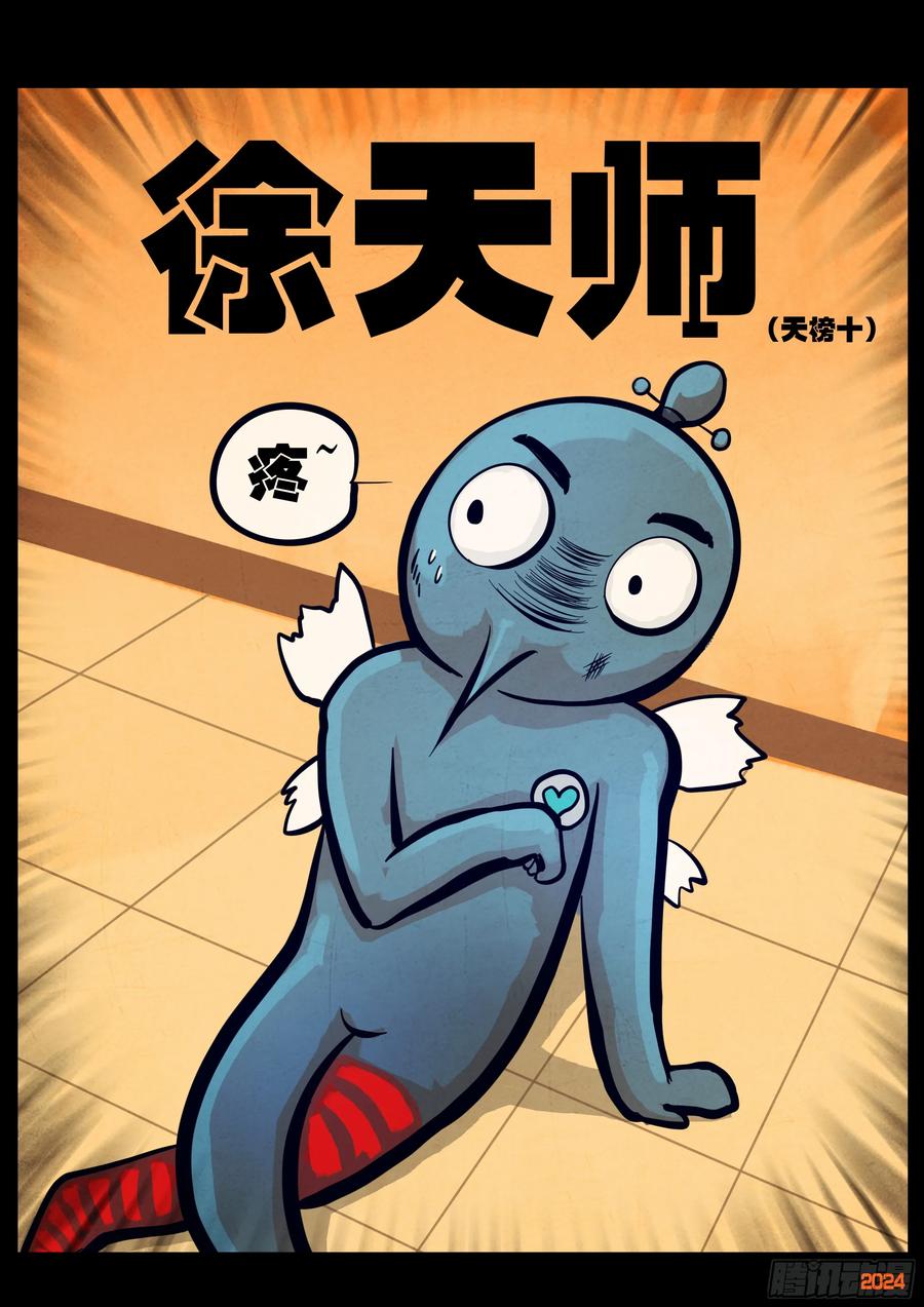《地球尽头》332集 第8页