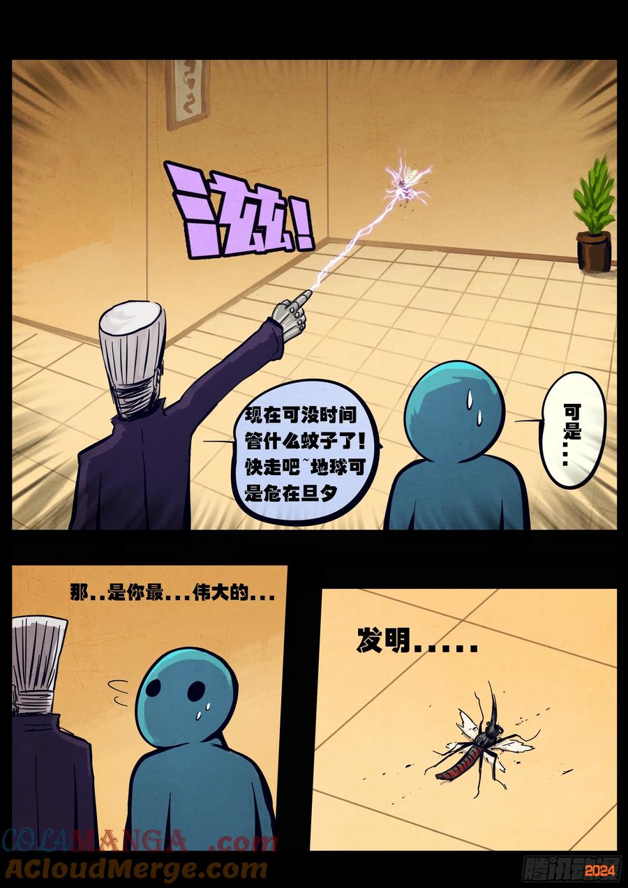 《地球尽头》332集 第3页