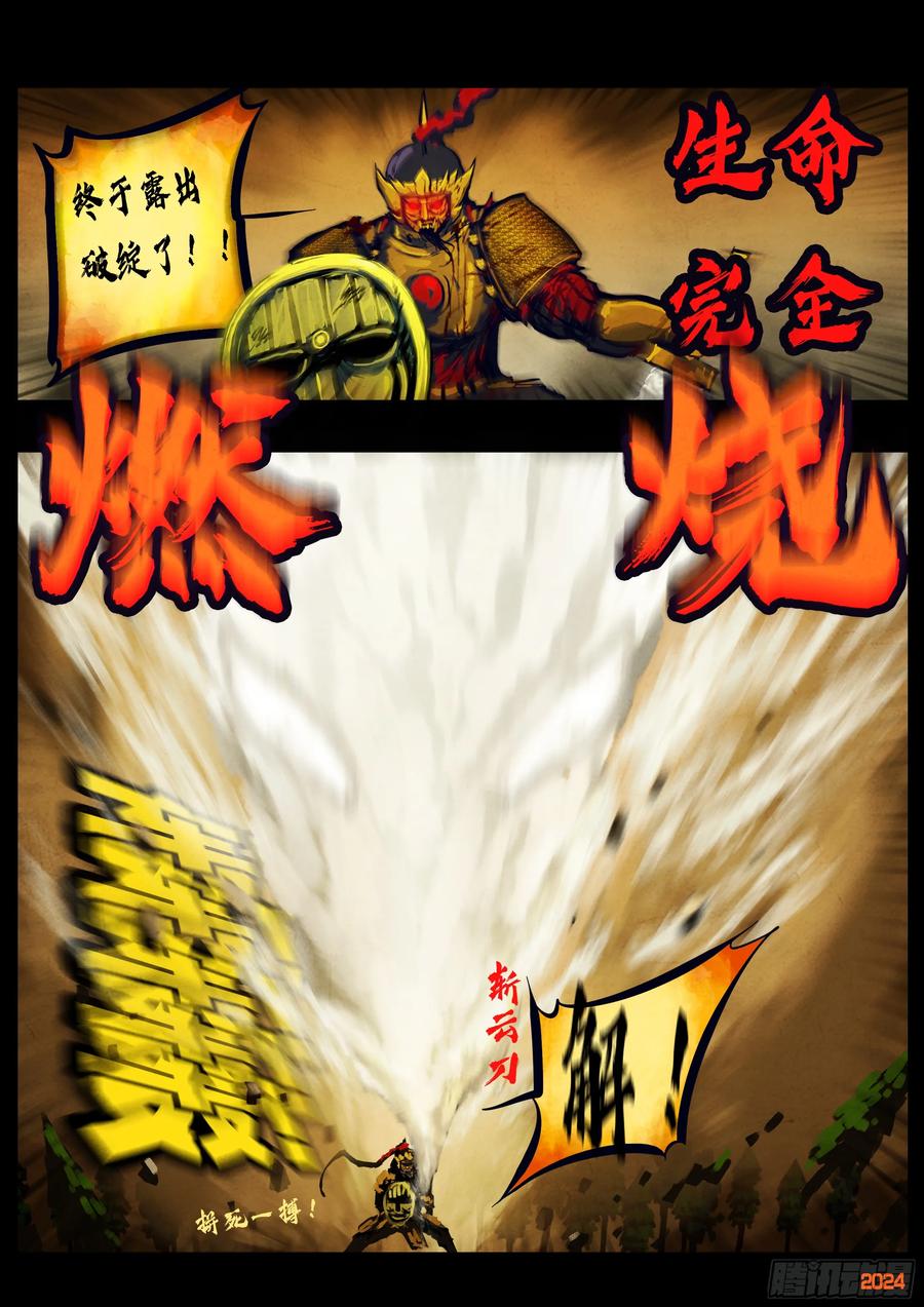 《地球尽头》332集 第14页