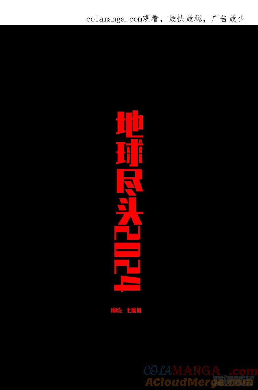 《地球尽头》332集 第1页