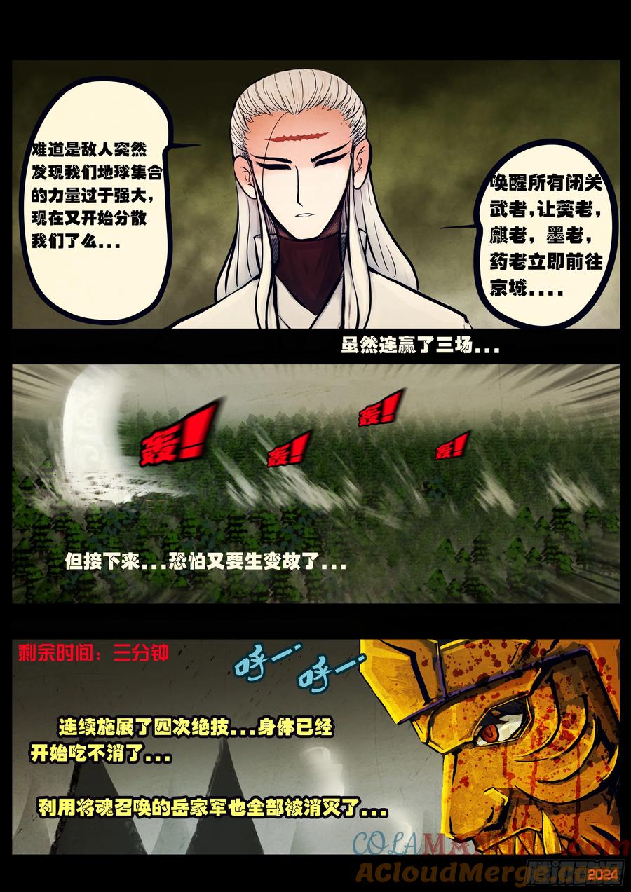 《地球尽头》332集 第11页