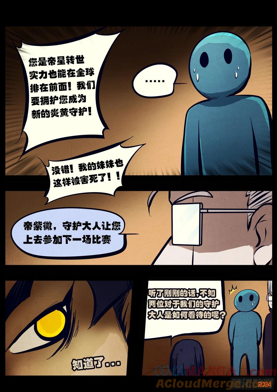 《地球尽头》332集 第5页