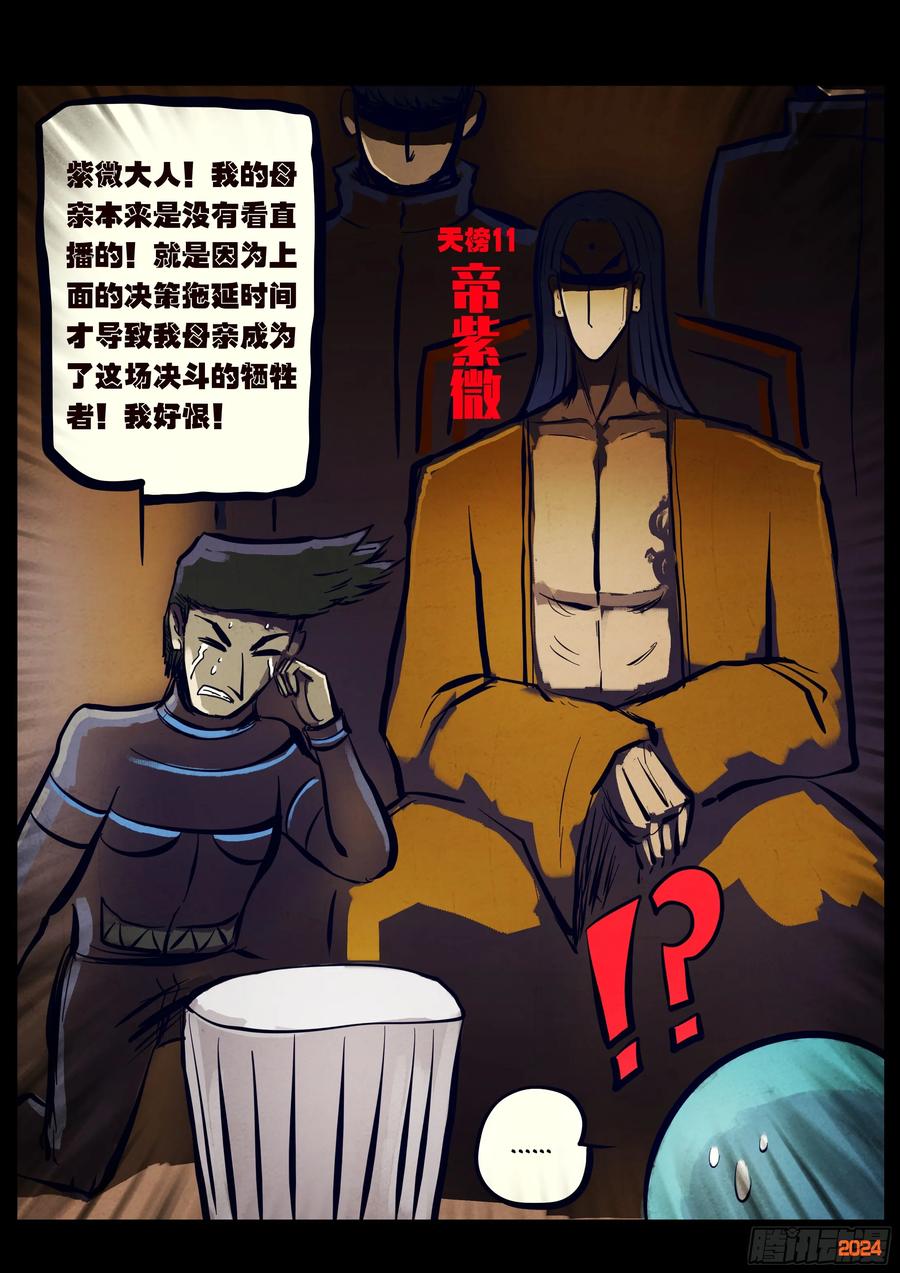 《地球尽头》332集 第4页